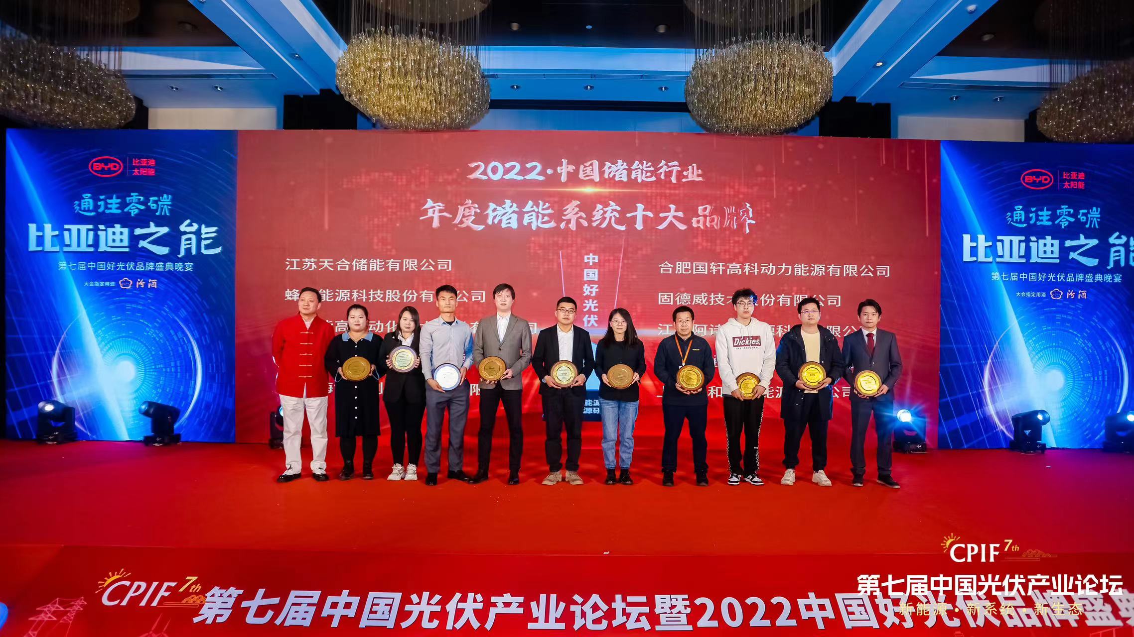榮譽 | 北京BOB集团榮膺2022年度儲能系統十大品牌(圖1)